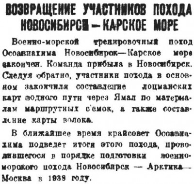 Советская Сибирь, 1937, № 225 (1937-09-29) Возвращение участников шлюп.перехода.jpg