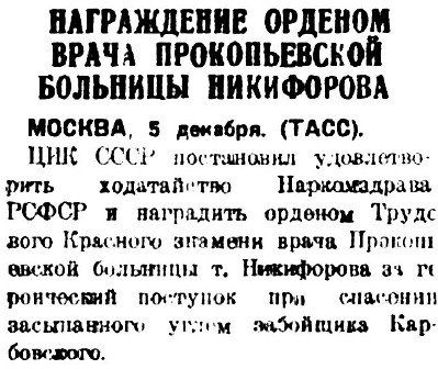 Советская Сибирь, 1935, № 272 (1935-12-09) Никифоров.jpg