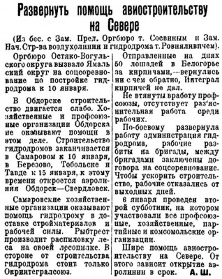  Остяко-Вогульская правда 1932-005(47) 15.01.1932 Гидродромы.jpg