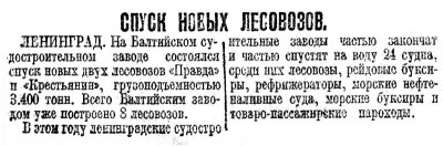  Красный Север 1926 № 273(2260) 26 ноября суббота лесовозы ПРАВДА и КРЕСТЬЯНИН.jpg