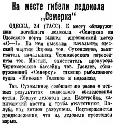  ВСП 1937 № 070 (26 марта) на месте гибели.jpg