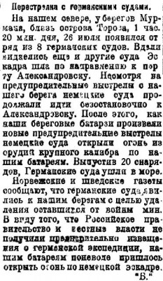  Красный Север 1921 № 170 перестрелка с немецкими судами.jpg