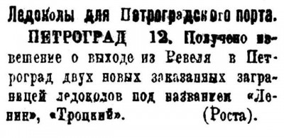  Красный Север 1921 № 280 лк Ленин-Троцкий.jpg