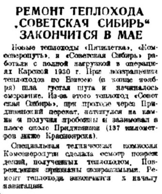  Советская Сибирь, 1931, № 014 (1931-01-14) Ремонт тх Сов.Сибирь после КЭ-1930.jpg