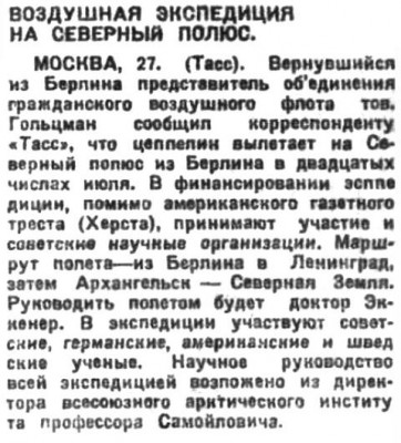  Советская Сибирь, 1931, № 146 (1931-05-29) Цеппелин на СП.jpg