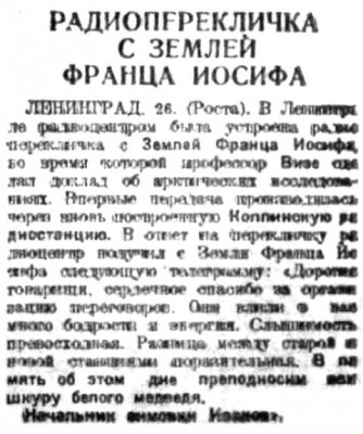  Советская Сибирь, 1931, № 027 (1931-01-28) Радиоперекличка с ЗФИ.jpg