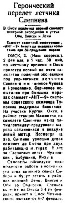  Советская Сибирь, 1931, № 034 (1931-02-04) Воздушная экспедиция СЛЕПНЕВА.jpg