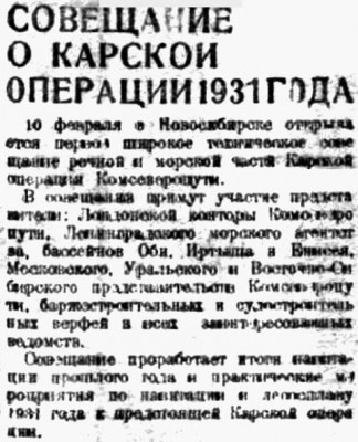  Советская Сибирь, 1931, № 034 (1931-02-04) Совещание о КЭ-1931 г.jpg
