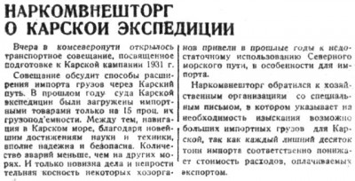  Советская Сибирь, 1931, № 041 (1931-02-11) НКВТ о Карской эксп-ии.jpg