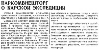  Советская Сибирь, 1931, № 041 (1931-02-11) НКВТ о Карской эксп-ии.jpg