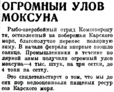  Советская Сибирь, 1931, № 051 (1931-02-21) Огромный улов муксуна.jpg