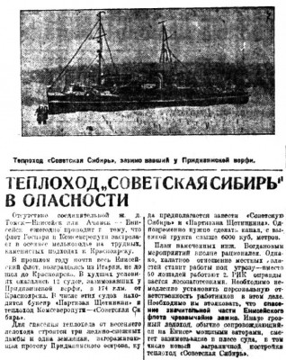  Советская Сибирь, 1931, № 055 (1931-02-25) тх Советская Сибирь в опасности.jpg