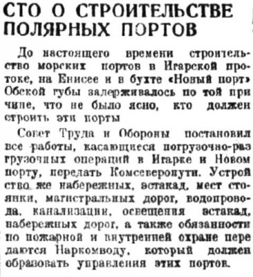  Советская Сибирь, 1931, № 068 (1931-03-10) СТО о строительстве портов.jpg