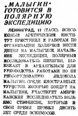  ВСП 1932 № 110 (18 мая) Экспедиция Пинегина на МАЛЫГИНЕ.jpg