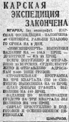  ВСП 1932 № 238 (18 окт.) КЭ закончена.jpg