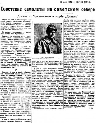  Советская Сибирь, 1932, № 104 (1932-05-12) Доклад Чухновского.jpg