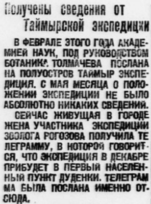 Власть труда 1928 № 287(2692) (11 дек.) эксп. Толмачева.jpg