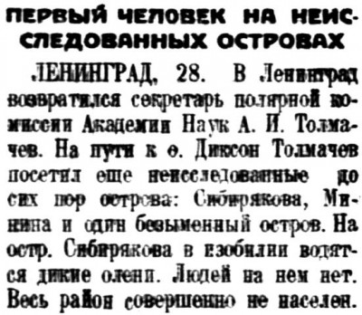  Власть труда 1926 № 248(2053) (30 окт.) Экспедиция А.И. Толмачева.jpg