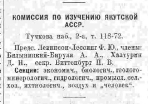 ком-якут-1927.jpg