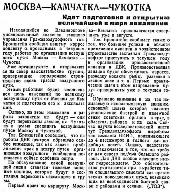 Советский Сахалин, 1933 № 184 (15, август) Авиалиния Москва-Камчатка-Чукотка.Бронштейн.jpg