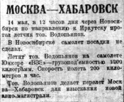 Советская Сибирь, 1930, № 113 (1930-05-19) Москва-Хабаровск Водопьянов.jpg