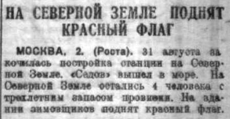 Советская Сибирь, 1930, № 203 (1930-09-04) Поднят флаг на Сев. Земле.jpg