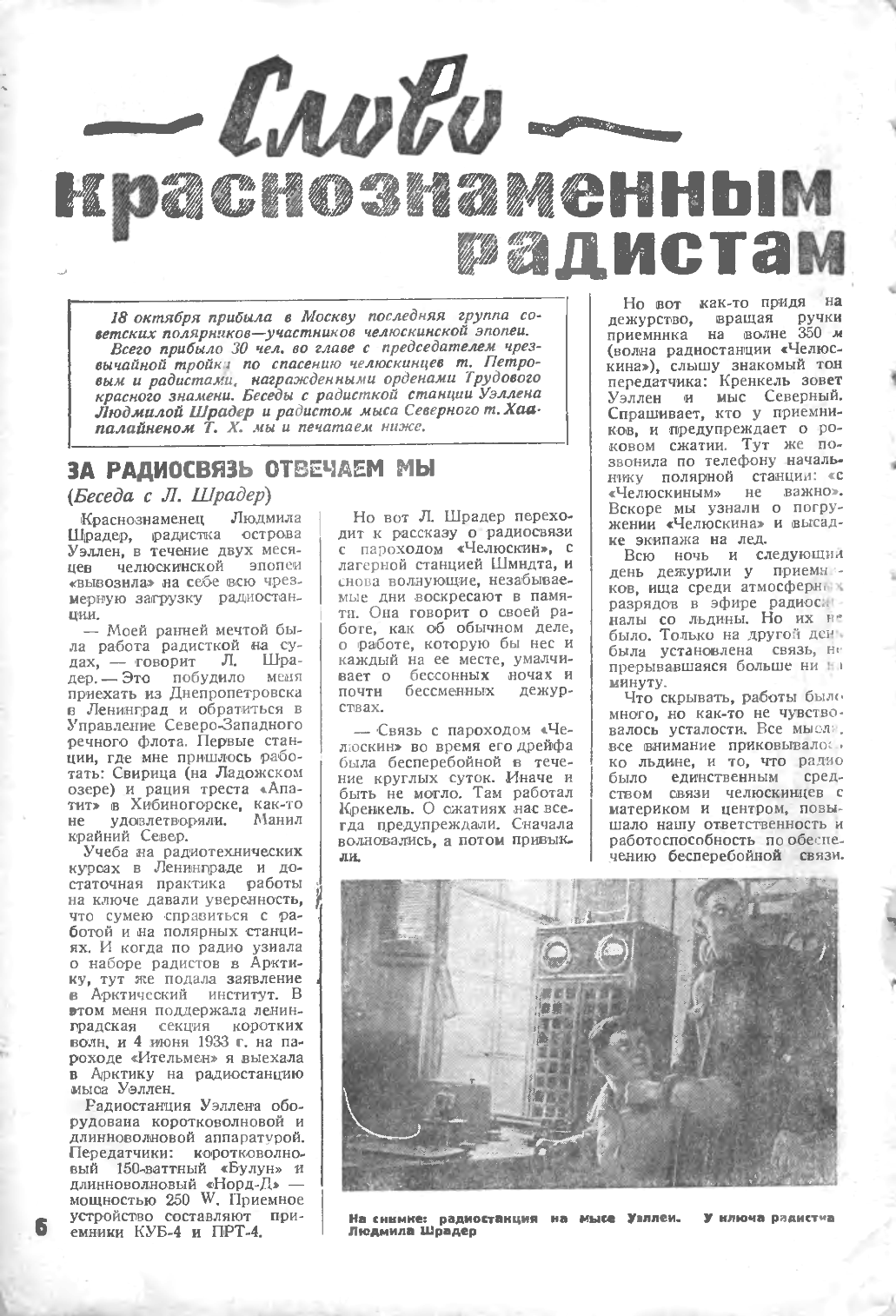 Радиофронт 1934 г. №22.png