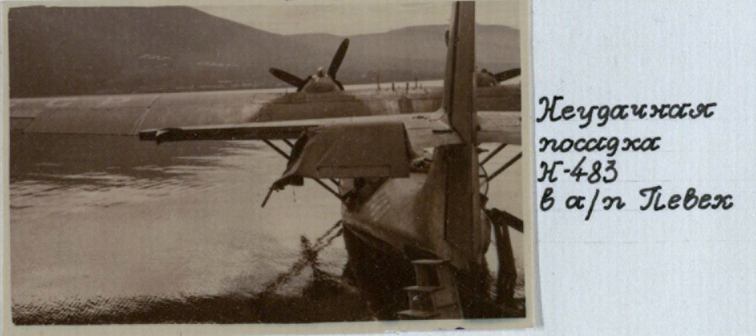 Н-483 КМ-2 (7) Певек 1952.jpg