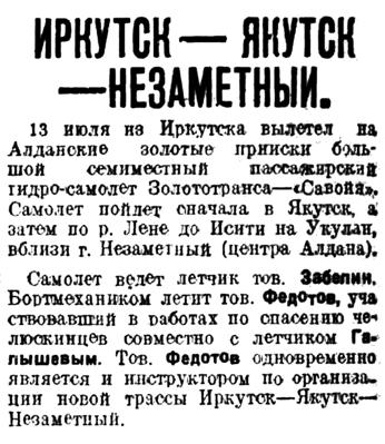ВСП 1934 № 161 (15 июля) Иркутск-Якутск-Незаметный.jpg
