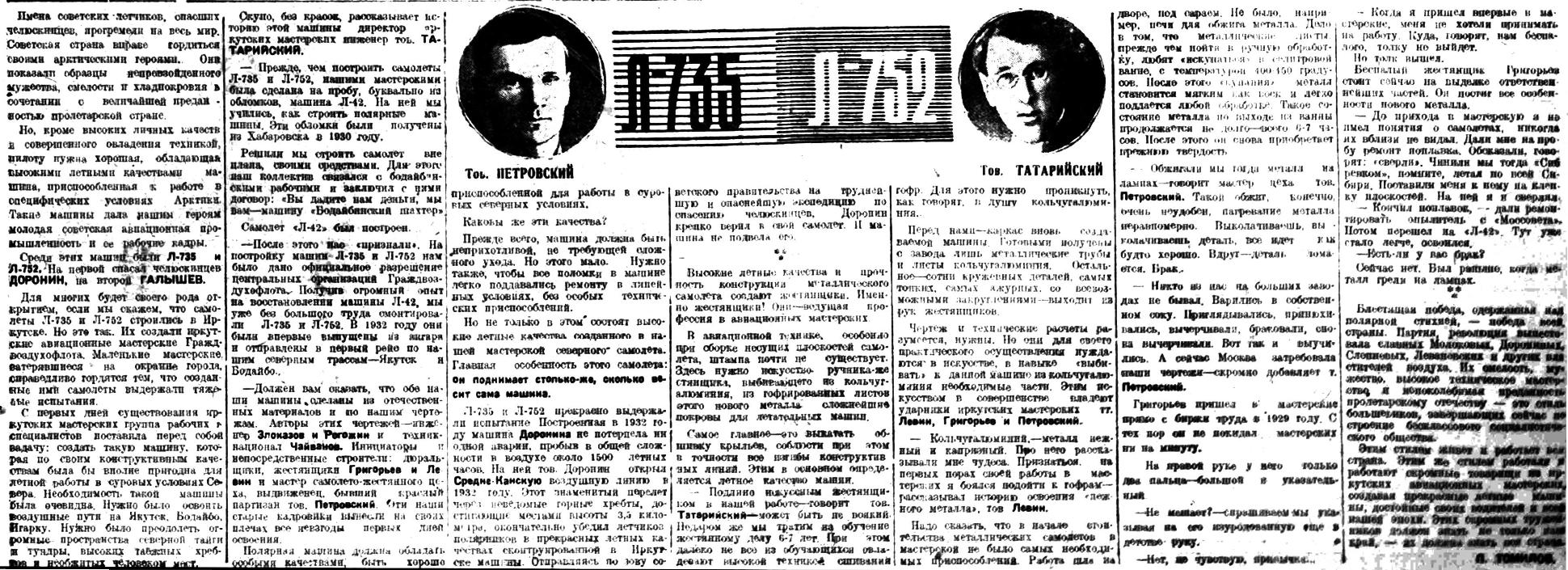 ВСП 1934 № 113 (18 мая) Л-735 и Л-752.jpg