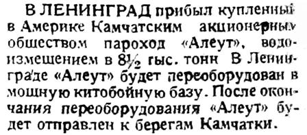 Красный Север 1930 № 141(3341) к-база АЛЕУТ.jpg