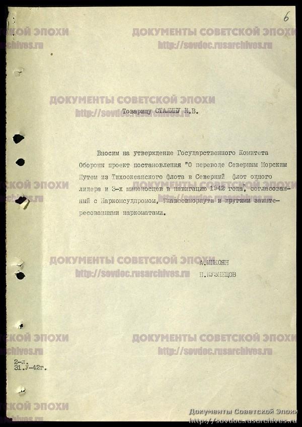 ЭОН_1942 Проект постановления.jpg