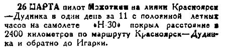 Красный Север 1935 № 074(4750) Н-30 Махоткин.jpg