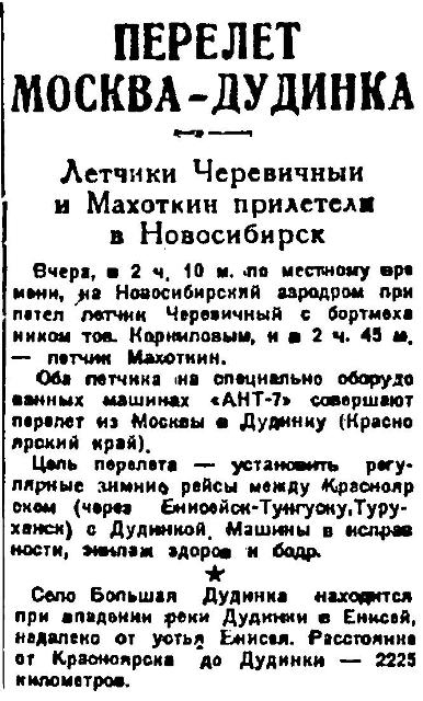 Советская Сибирь, 1935, № 033 (1935-02-14) в Новосибирске.jpg