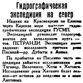 ВСП 1934 № 131 (9 июня) экспедиция Петранди.jpg