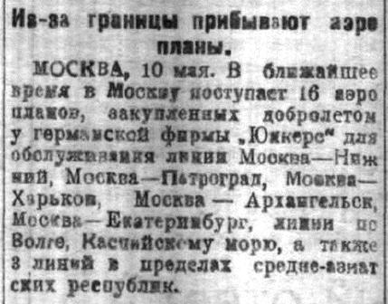 Советская Сибирь, 1923, № 103 (1923-05-12) 16 ЮНКЕРСОВ ДОБРОЛЕТ.jpg