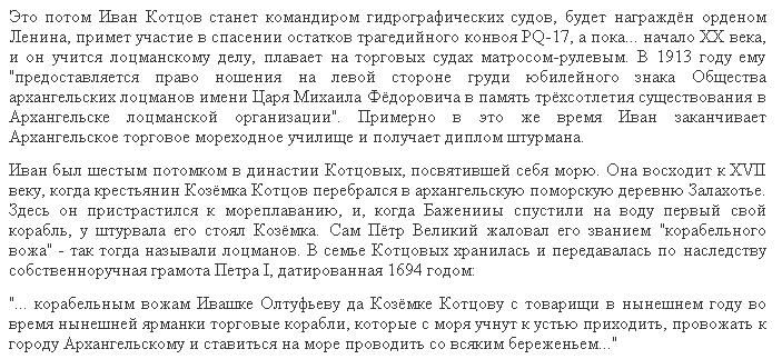 Морская династия Котцовых-1.jpg