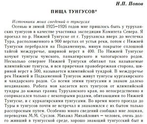  Попов. Пища тунгусов.jpg