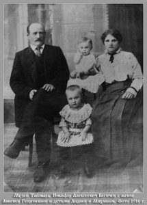  Бегичев с семьей. Фото 1916 г.JPG