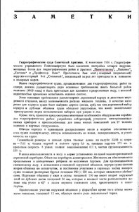  Гидрографические суда Советской Арктики 110.jpg