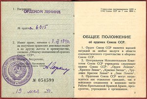  Орденская книжка № 1 ледокола Иосиф Сталин_2.jpg
