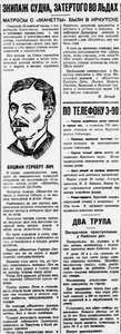  Власть труда 1927 № 266%282371%29 %2820 нояб.%29 ЖАНЕТТА.jpg