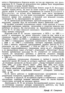  ПрАрктики-5-1937-с100-101 - 0002.jpg
