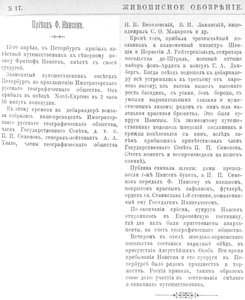  Живописное обозрение  17 1898.jpg