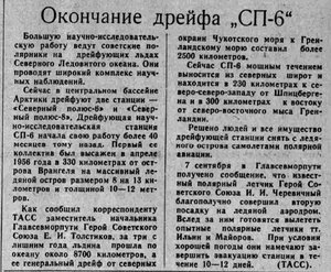  ВСП 1959 № 212 %289 сент.%29 оконч.дрейфа СП-6.jpg