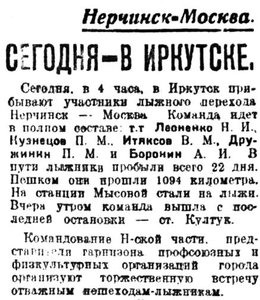  =ВСП 1934 № 274 (29 нояб.) В ИРКУТСКЕ.jpg