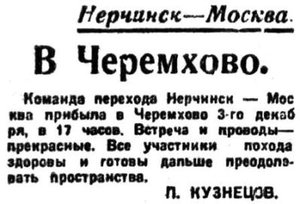  =ВСП 1934 № 281 (6 дек.) ЧЕРЕМХОВО.jpg