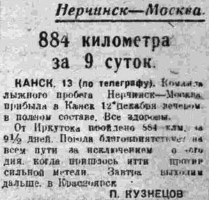  =ВСП 1934 № 288 (15 дек.) КАНСК.jpg