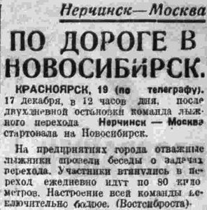  =ВСП 1934 № 293 (21 дек.) НА НОВОСИБИРСК.jpg
