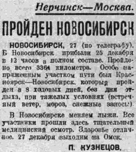  =ВСП 1934 № 300 (29 дек.) НОВОСИБИРСК.jpg